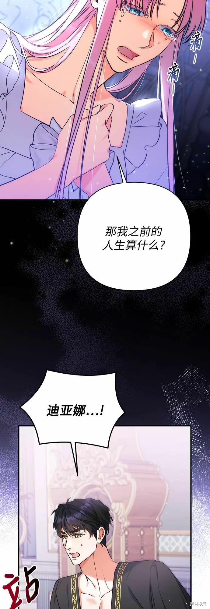 《为我失去的爱》漫画最新章节第35话免费下拉式在线观看章节第【54】张图片