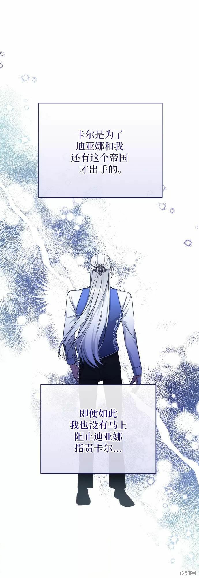 《为我失去的爱》漫画最新章节第35话免费下拉式在线观看章节第【43】张图片