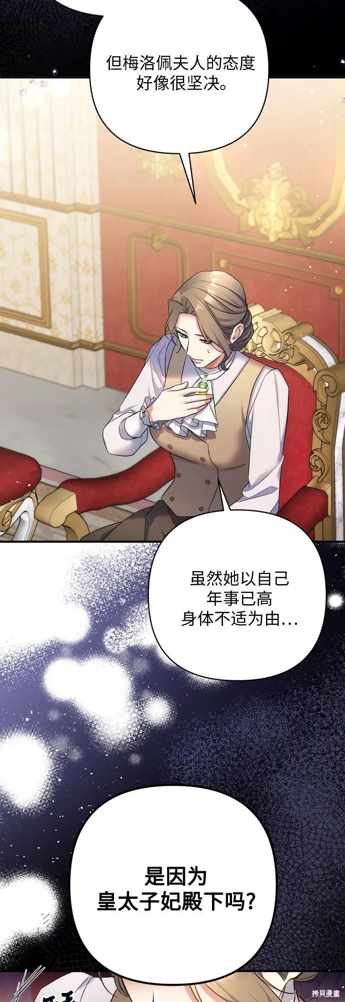 《为我失去的爱》漫画最新章节第42话免费下拉式在线观看章节第【55】张图片