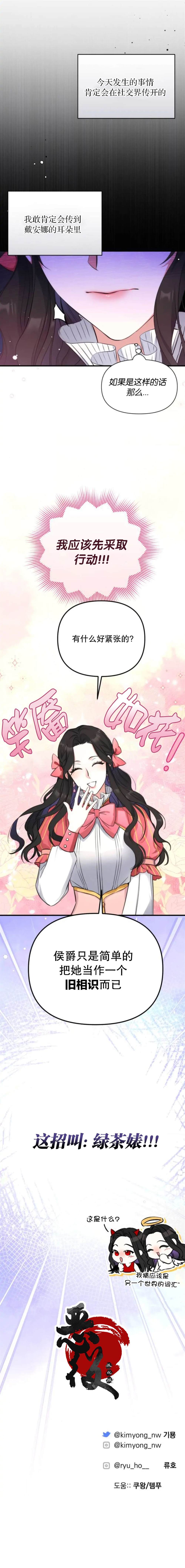 《为我失去的爱》漫画最新章节第13话免费下拉式在线观看章节第【10】张图片