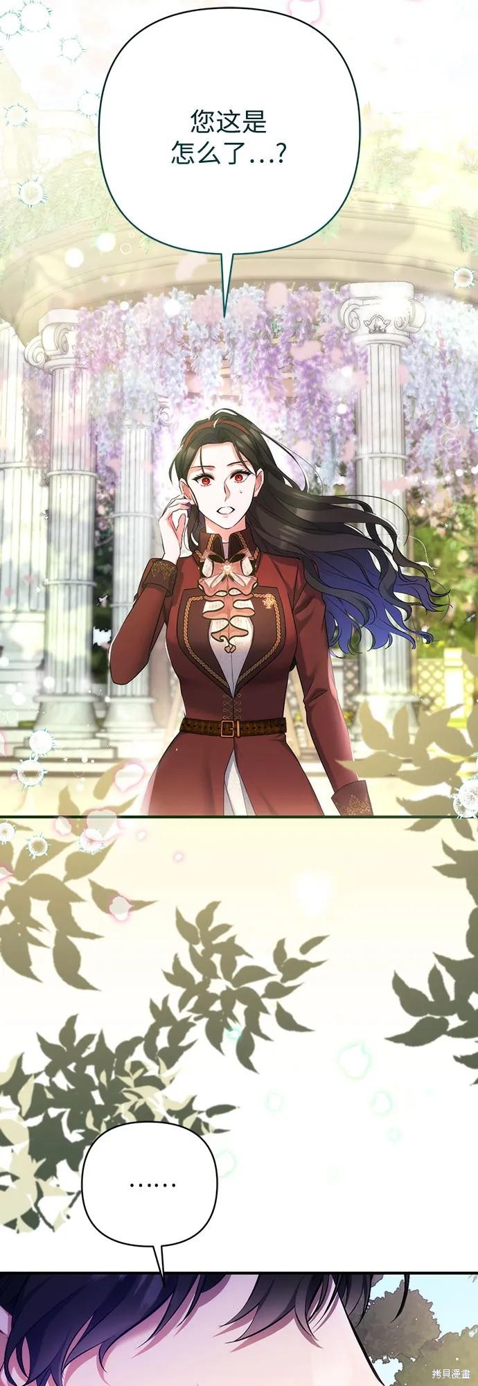 《为我失去的爱》漫画最新章节第44话免费下拉式在线观看章节第【3】张图片