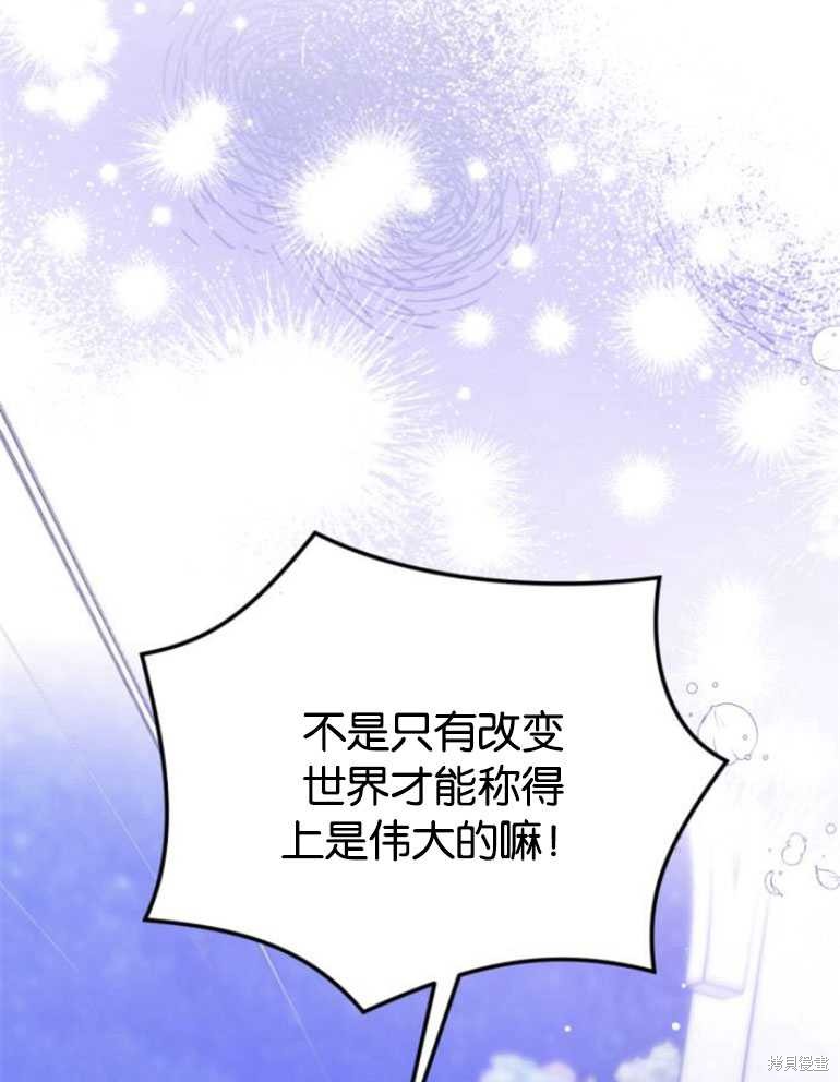 《为我失去的爱》漫画最新章节第20话免费下拉式在线观看章节第【86】张图片