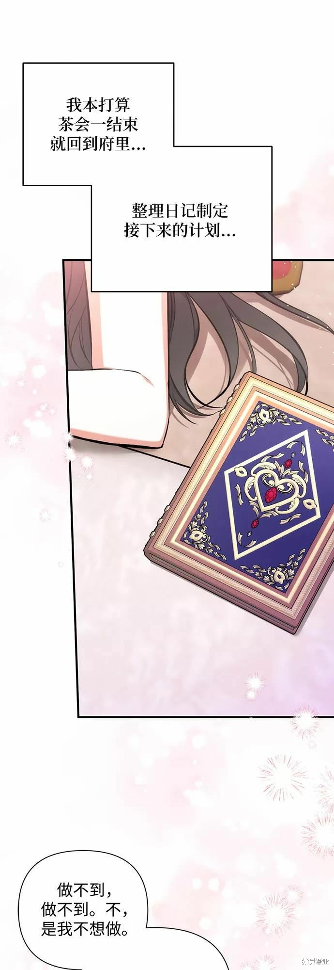 《为我失去的爱》漫画最新章节第35话免费下拉式在线观看章节第【30】张图片