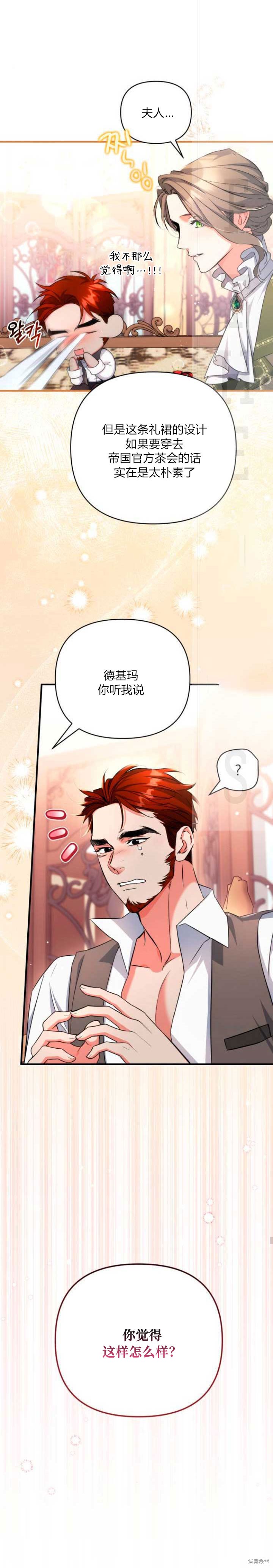 《为我失去的爱》漫画最新章节第30话免费下拉式在线观看章节第【37】张图片