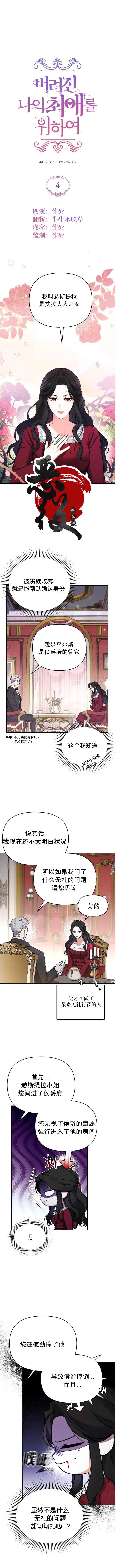 《为我失去的爱》漫画最新章节第4话免费下拉式在线观看章节第【4】张图片