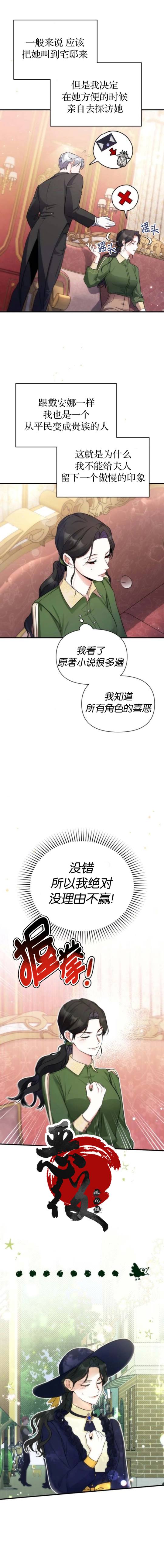 《为我失去的爱》漫画最新章节第10话免费下拉式在线观看章节第【9】张图片