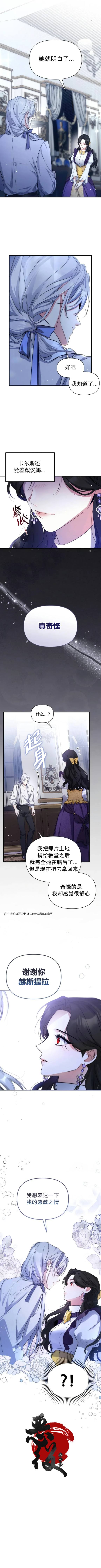 《为我失去的爱》漫画最新章节第9话免费下拉式在线观看章节第【11】张图片