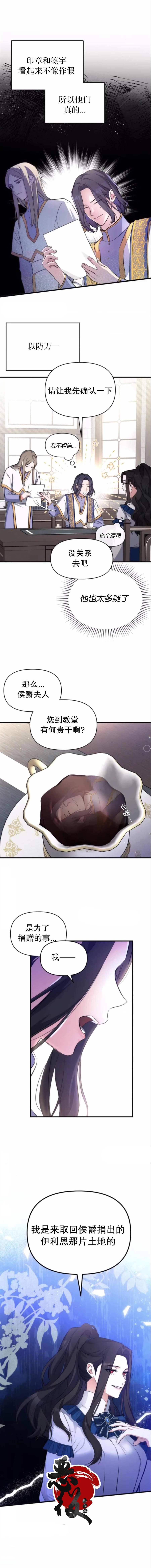 《为我失去的爱》漫画最新章节第6话免费下拉式在线观看章节第【6】张图片