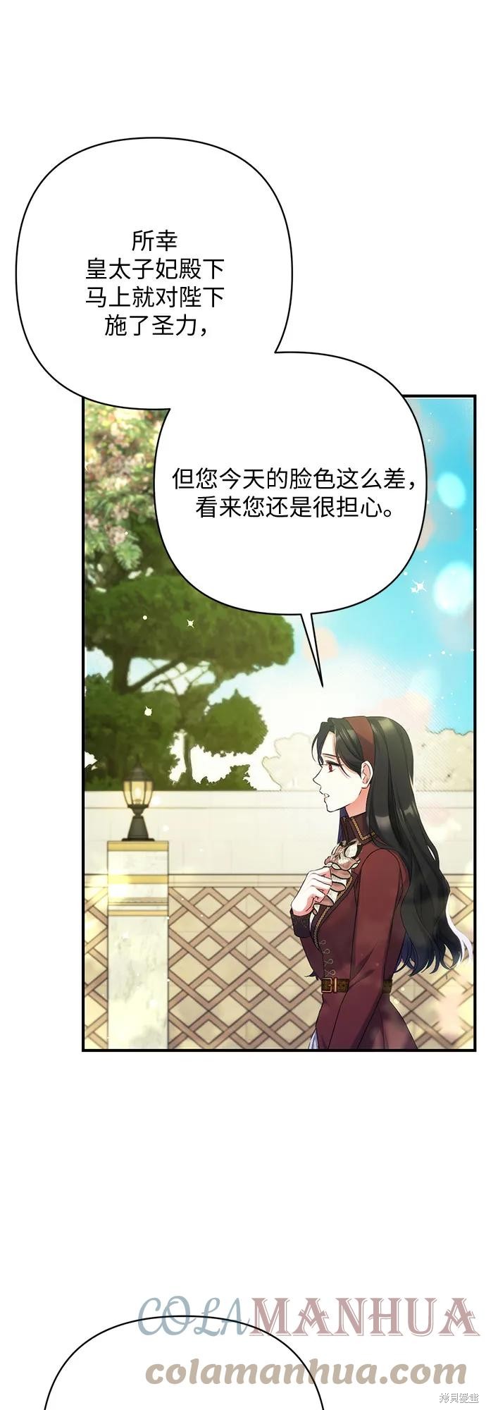 《为我失去的爱》漫画最新章节第44话免费下拉式在线观看章节第【31】张图片