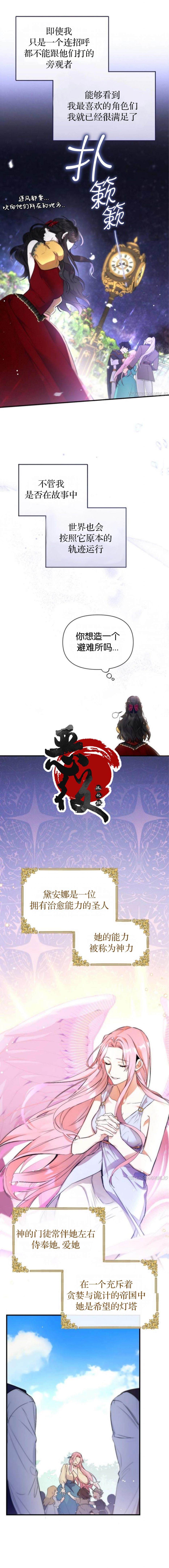 《为我失去的爱》漫画最新章节第1话免费下拉式在线观看章节第【10】张图片