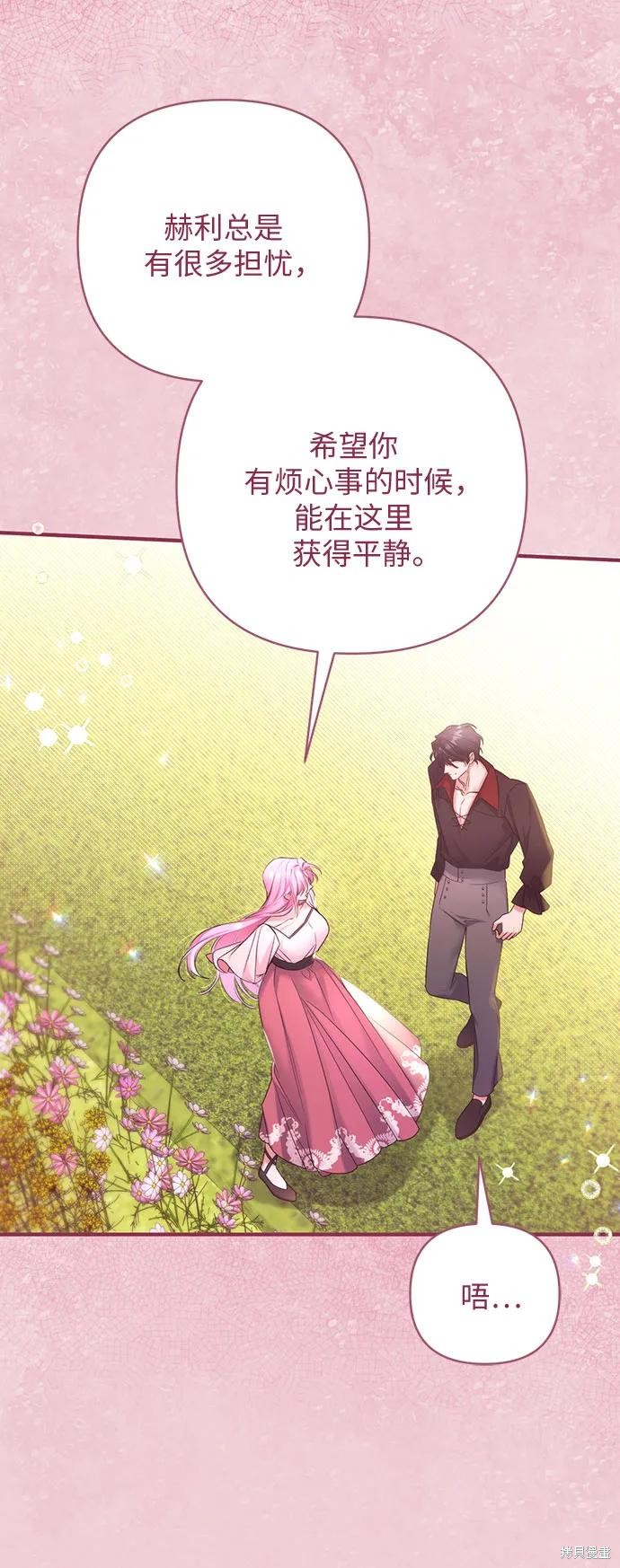 《为我失去的爱》漫画最新章节第43话免费下拉式在线观看章节第【53】张图片