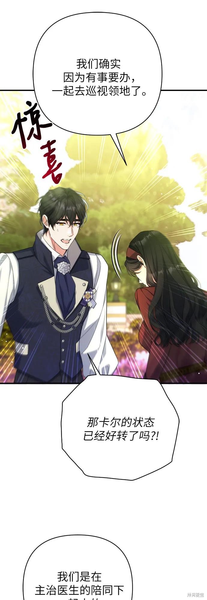 《为我失去的爱》漫画最新章节第44话免费下拉式在线观看章节第【20】张图片