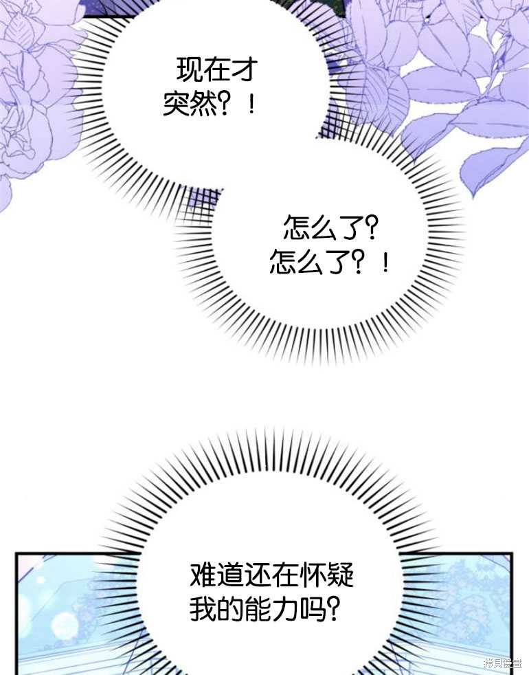 《为我失去的爱》漫画最新章节第20话免费下拉式在线观看章节第【26】张图片