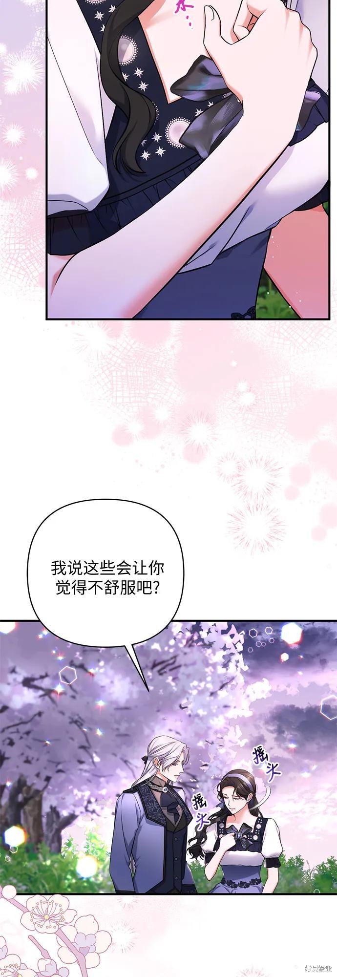 《为我失去的爱》漫画最新章节第41话免费下拉式在线观看章节第【29】张图片