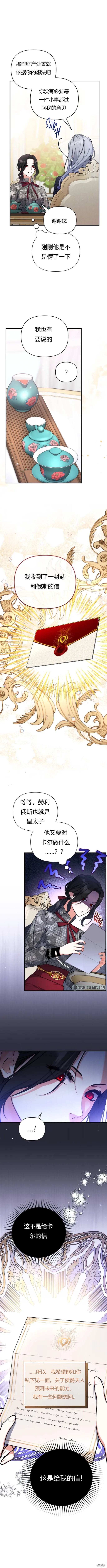 《为我失去的爱》漫画最新章节第22话免费下拉式在线观看章节第【5】张图片
