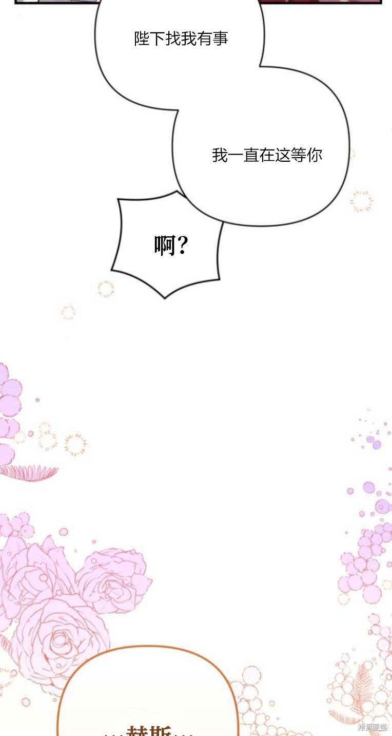 《为我失去的爱》漫画最新章节第34话免费下拉式在线观看章节第【81】张图片