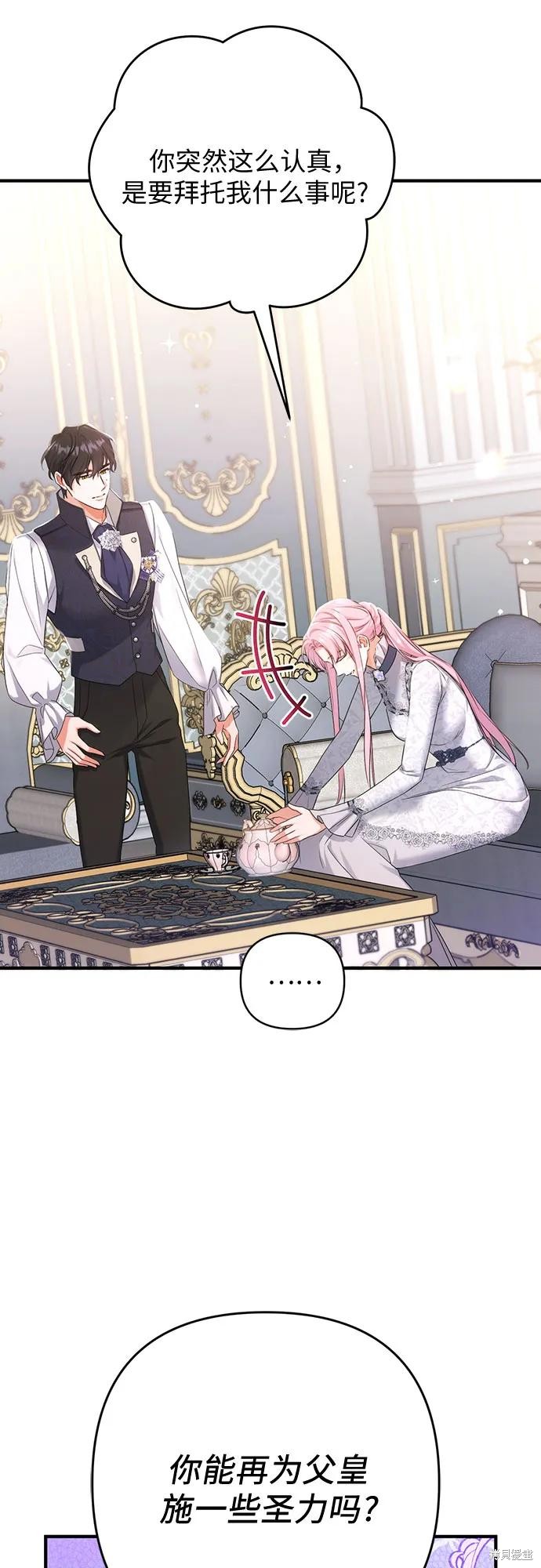 《为我失去的爱》漫画最新章节第44话免费下拉式在线观看章节第【60】张图片