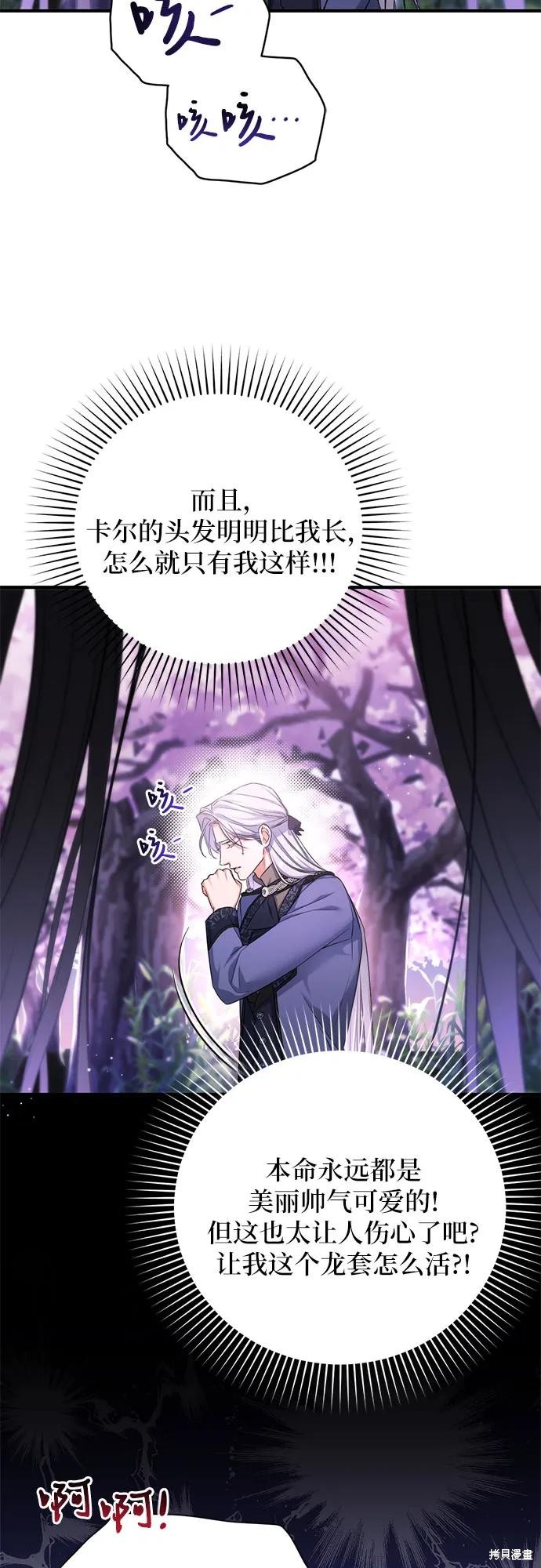 《为我失去的爱》漫画最新章节第41话免费下拉式在线观看章节第【48】张图片