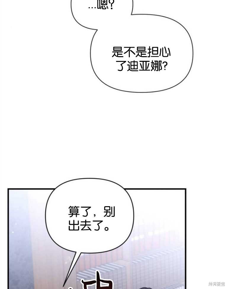 《为我失去的爱》漫画最新章节第18话免费下拉式在线观看章节第【61】张图片