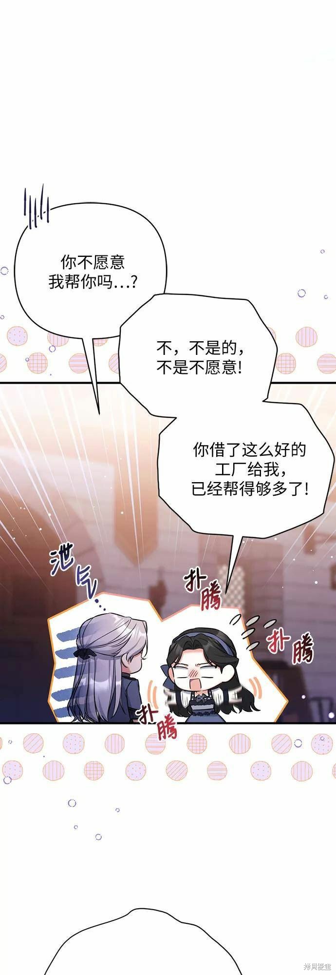 《为我失去的爱》漫画最新章节第39话免费下拉式在线观看章节第【57】张图片
