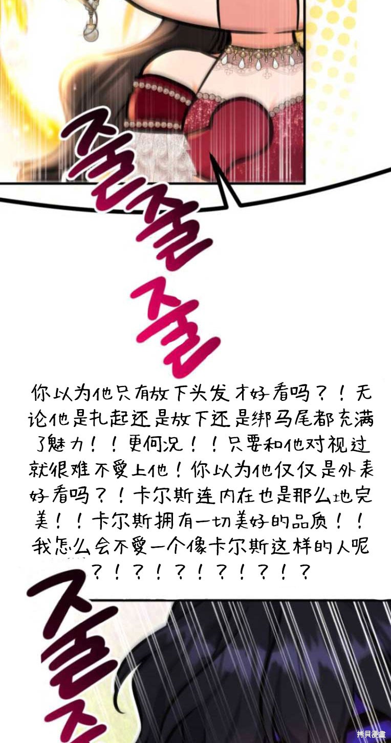 《为我失去的爱》漫画最新章节第34话免费下拉式在线观看章节第【65】张图片