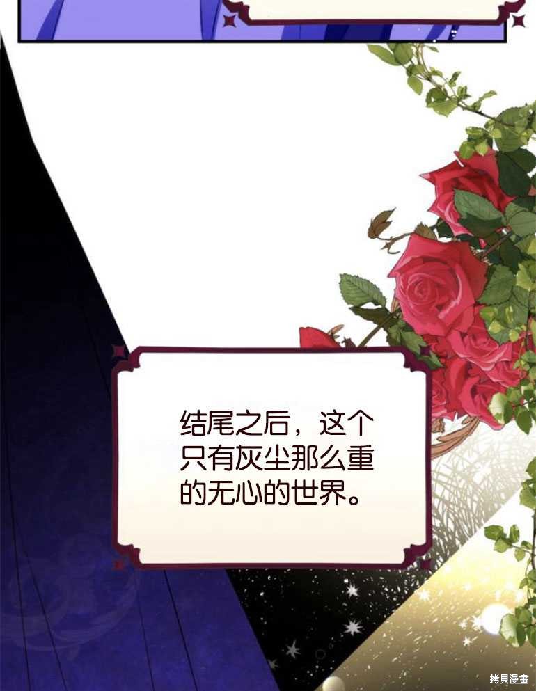 《为我失去的爱》漫画最新章节第20话免费下拉式在线观看章节第【83】张图片