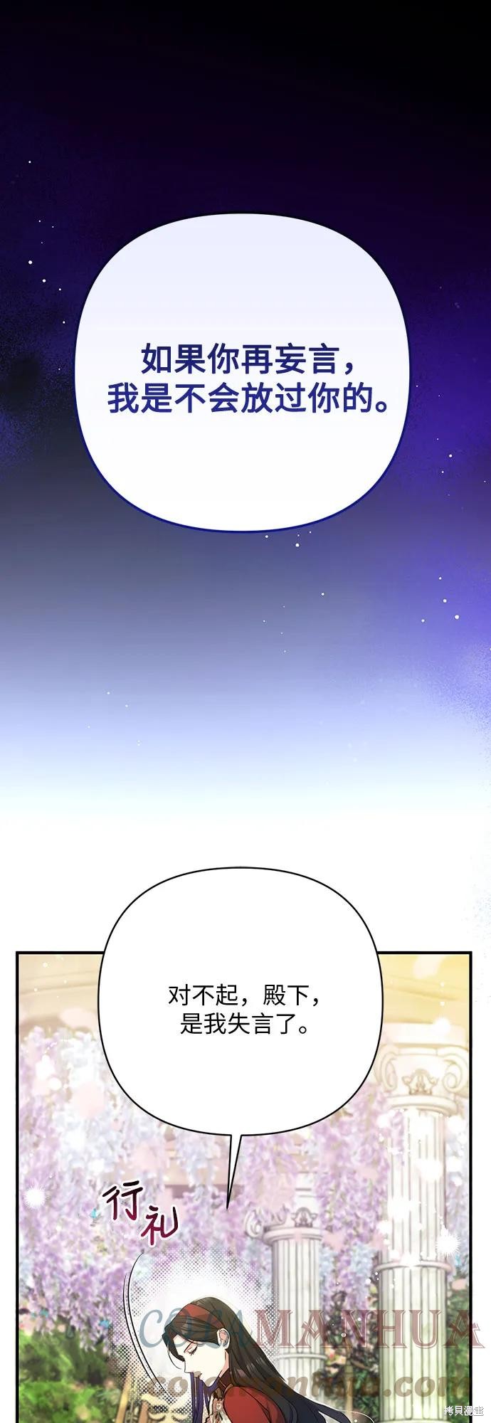 《为我失去的爱》漫画最新章节第44话免费下拉式在线观看章节第【46】张图片