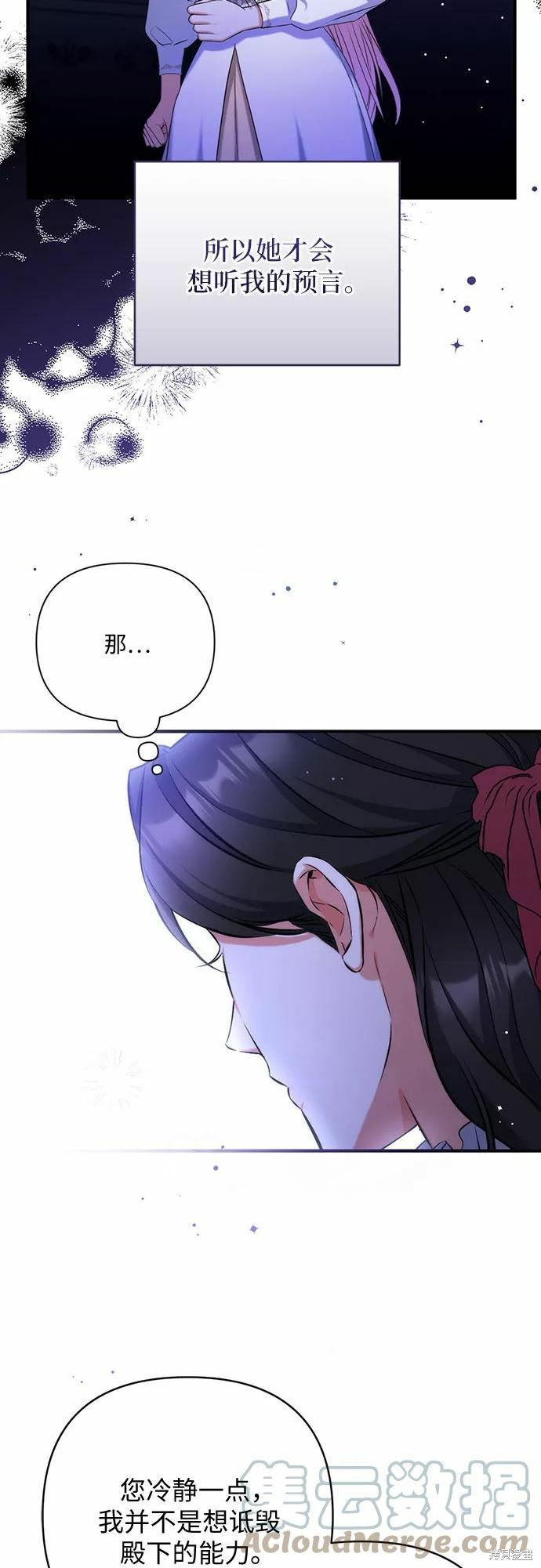 《为我失去的爱》漫画最新章节第37话免费下拉式在线观看章节第【55】张图片