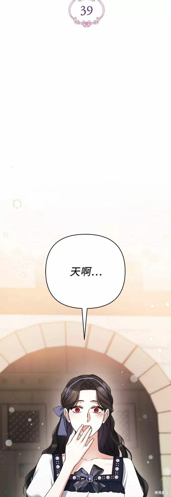《为我失去的爱》漫画最新章节第39话免费下拉式在线观看章节第【38】张图片