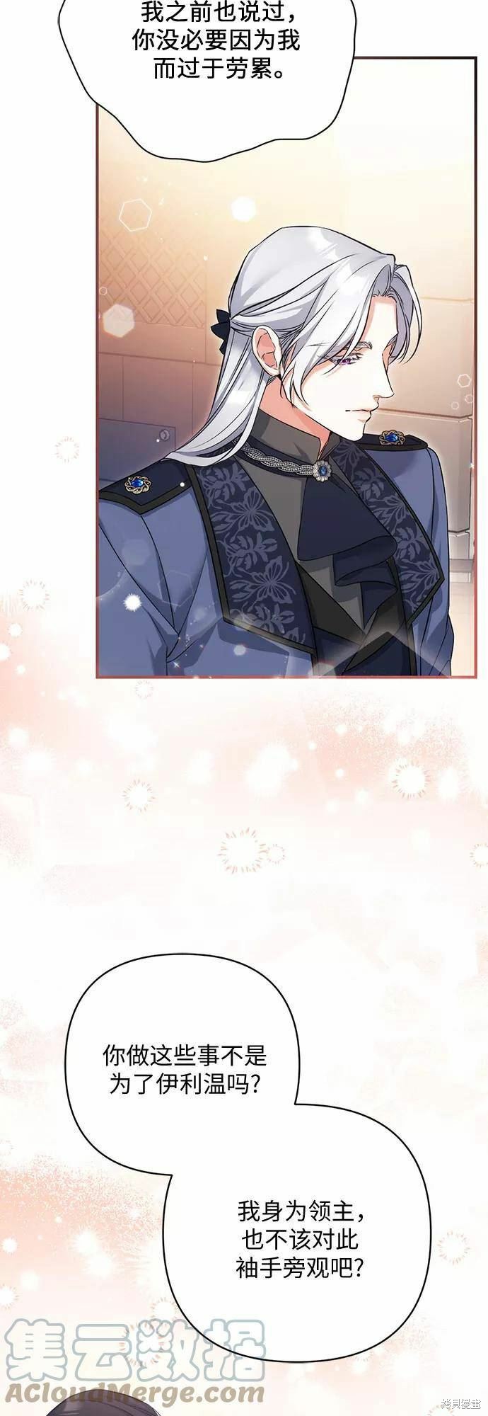 《为我失去的爱》漫画最新章节第39话免费下拉式在线观看章节第【58】张图片