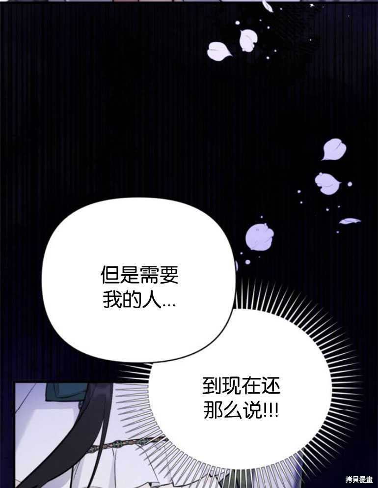 《为我失去的爱》漫画最新章节第20话免费下拉式在线观看章节第【93】张图片