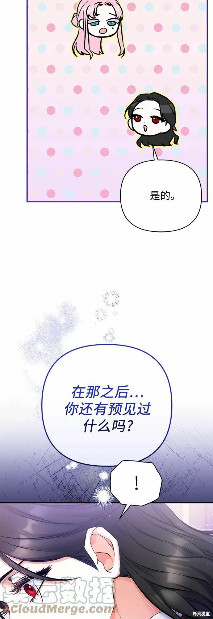 《为我失去的爱》漫画最新章节第37话免费下拉式在线观看章节第【46】张图片