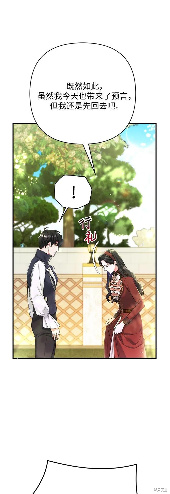 《为我失去的爱》漫画最新章节第44话免费下拉式在线观看章节第【38】张图片