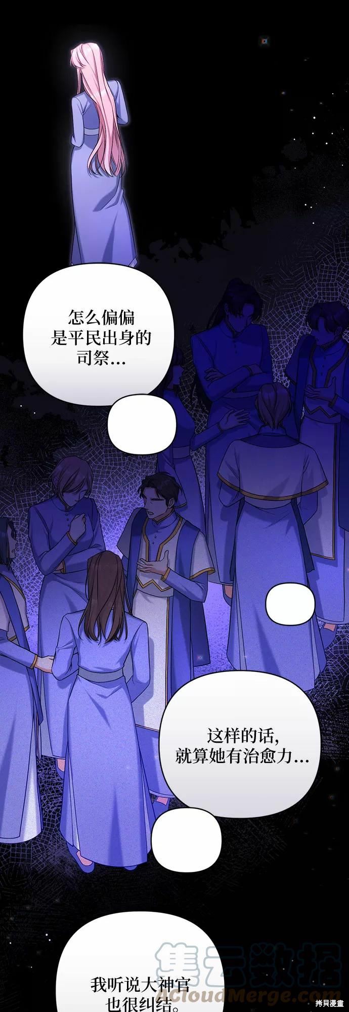 《为我失去的爱》漫画最新章节第38话免费下拉式在线观看章节第【25】张图片