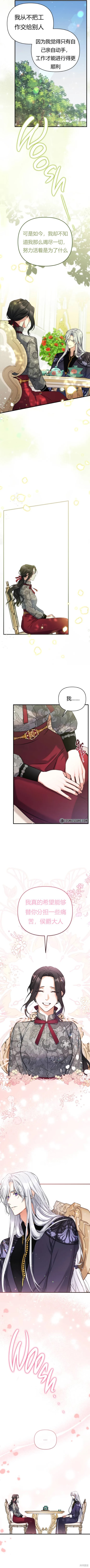 《为我失去的爱》漫画最新章节第22话免费下拉式在线观看章节第【4】张图片