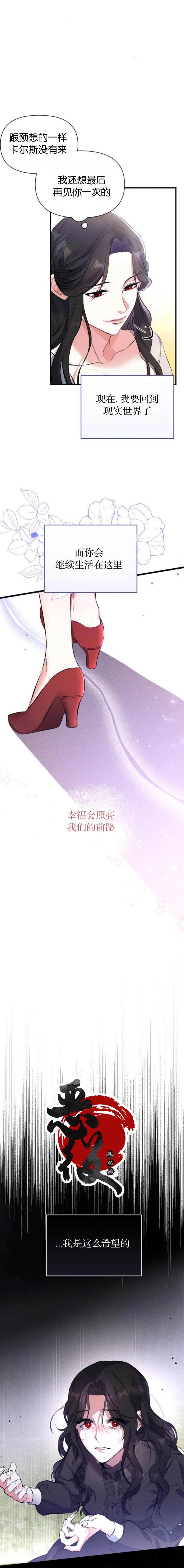 《为我失去的爱》漫画最新章节第1话免费下拉式在线观看章节第【17】张图片