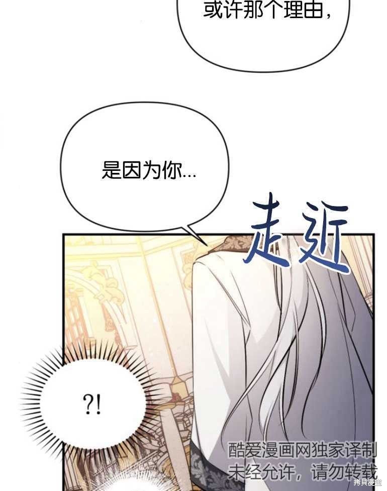 《为我失去的爱》漫画最新章节第19话免费下拉式在线观看章节第【90】张图片