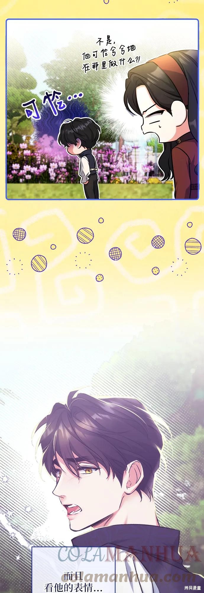 《为我失去的爱》漫画最新章节第44话免费下拉式在线观看章节第【13】张图片