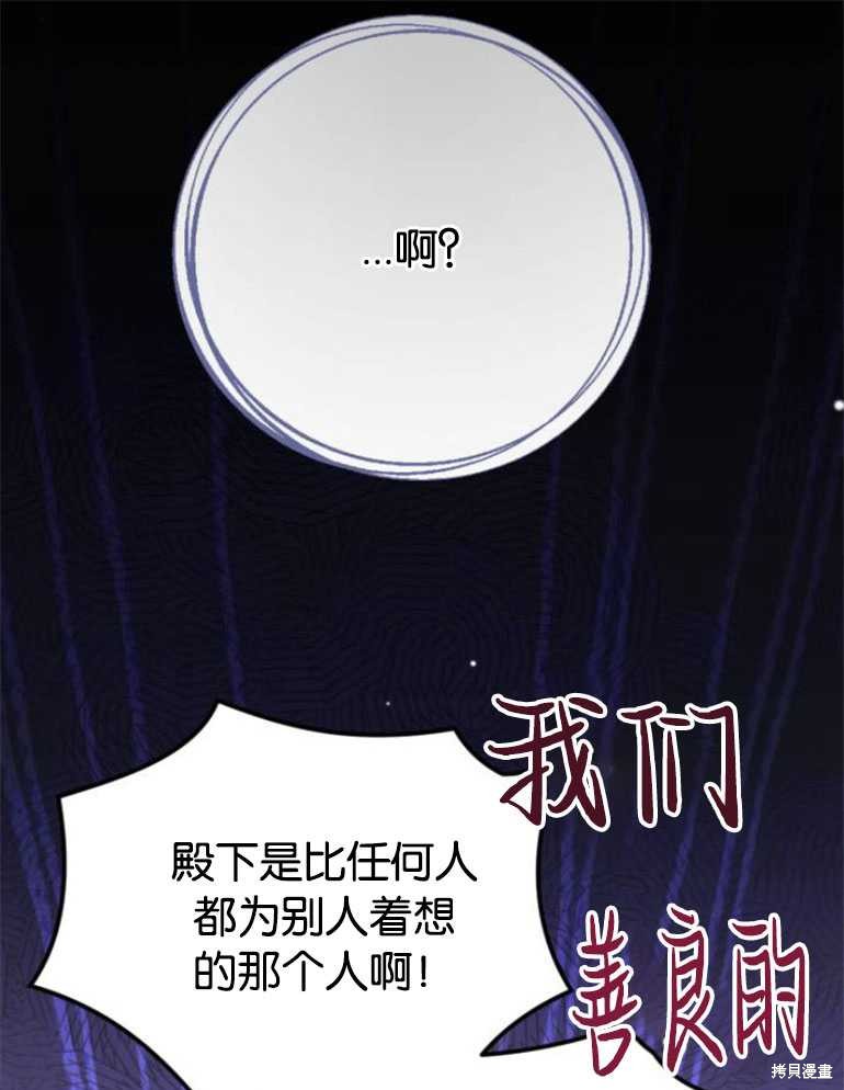 《为我失去的爱》漫画最新章节第18话免费下拉式在线观看章节第【109】张图片