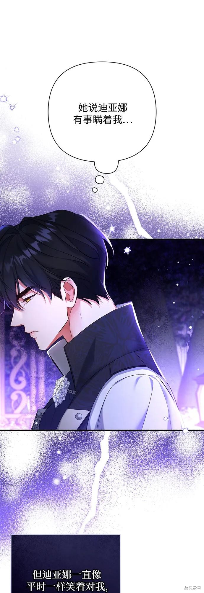 《为我失去的爱》漫画最新章节第44话免费下拉式在线观看章节第【53】张图片