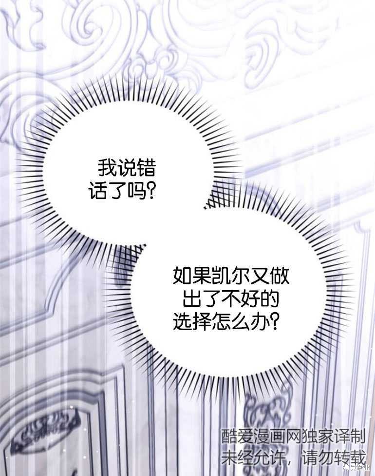 《为我失去的爱》漫画最新章节第18话免费下拉式在线观看章节第【68】张图片