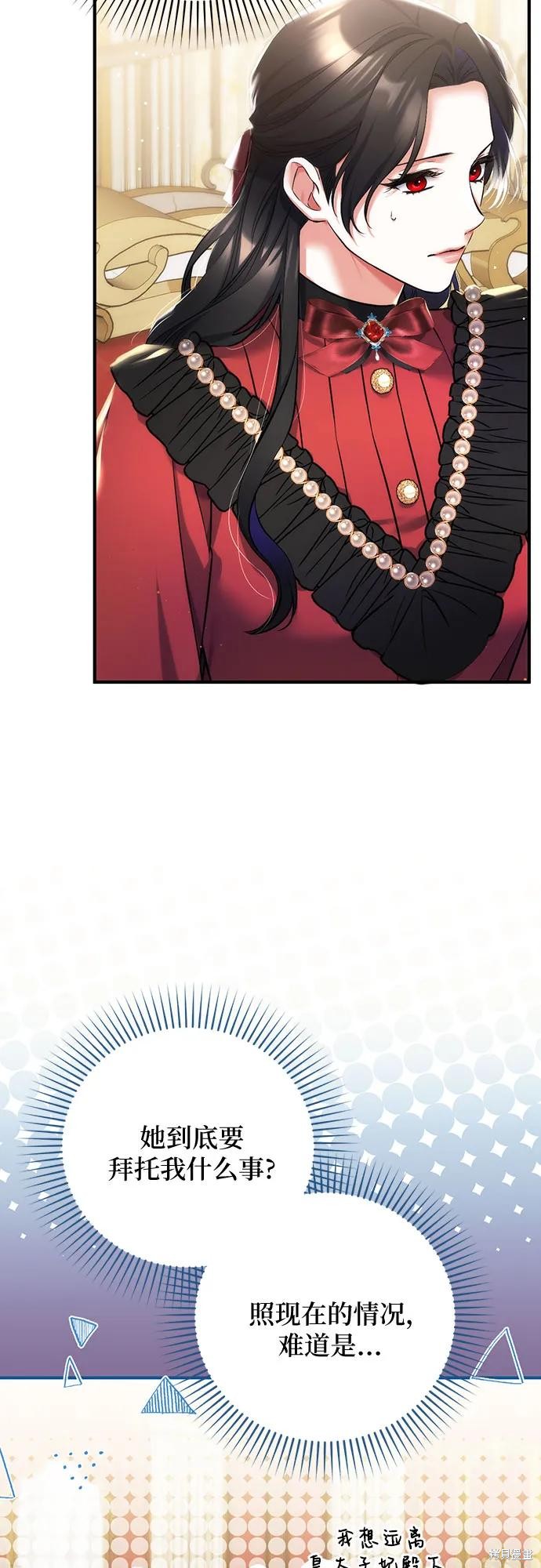 《为我失去的爱》漫画最新章节第43话免费下拉式在线观看章节第【3】张图片