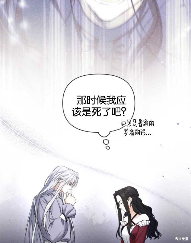 《为我失去的爱》漫画最新章节第18话免费下拉式在线观看章节第【46】张图片