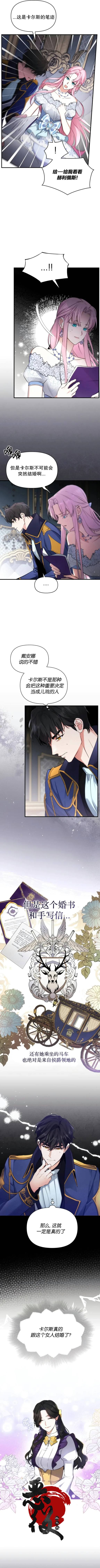 《为我失去的爱》漫画最新章节第9话免费下拉式在线观看章节第【3】张图片