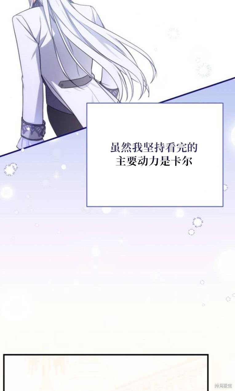 《为我失去的爱》漫画最新章节第31话免费下拉式在线观看章节第【75】张图片