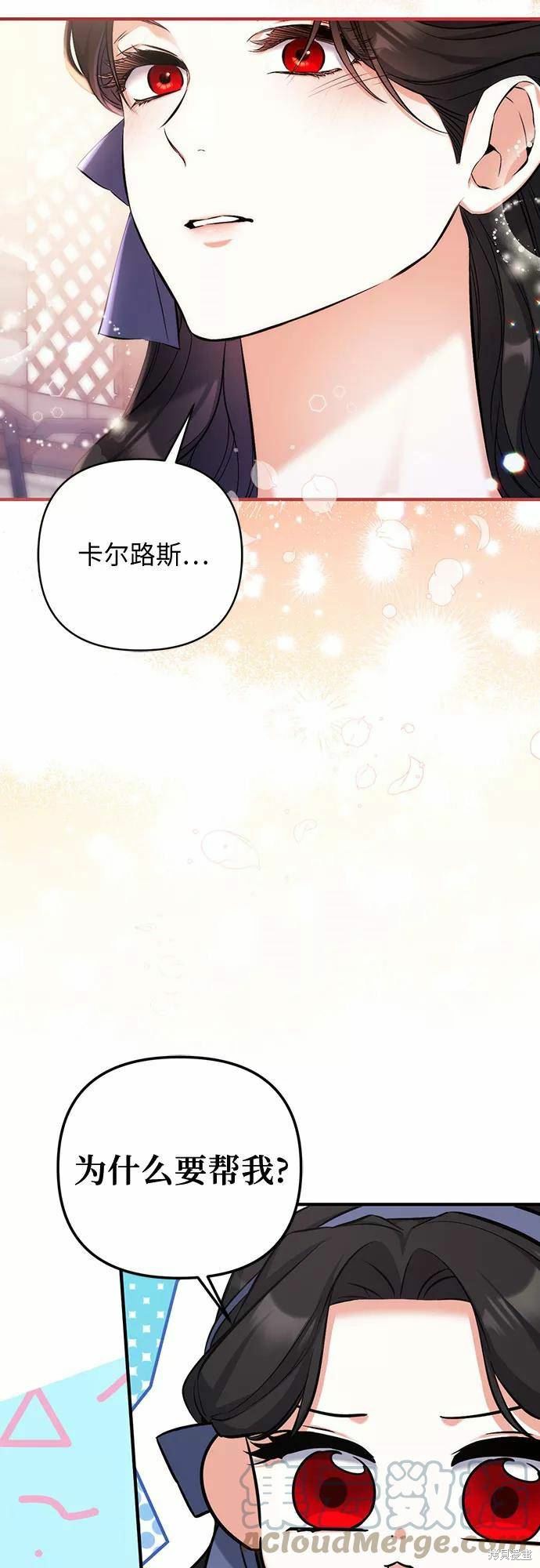 《为我失去的爱》漫画最新章节第39话免费下拉式在线观看章节第【55】张图片