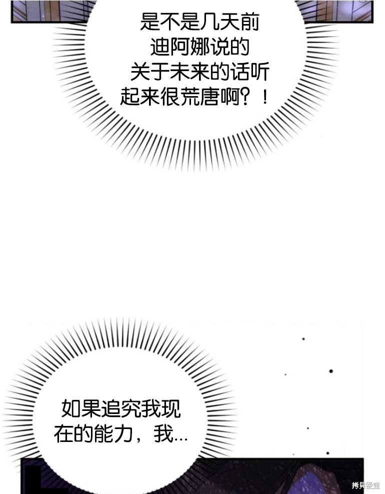 《为我失去的爱》漫画最新章节第20话免费下拉式在线观看章节第【28】张图片