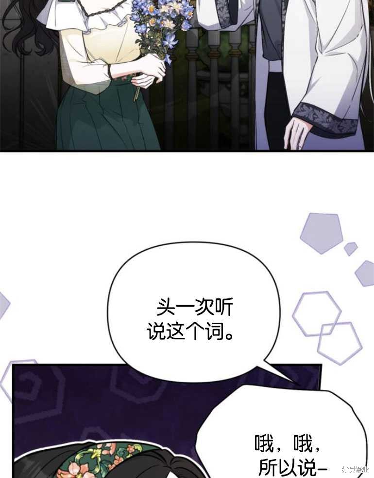 《为我失去的爱》漫画最新章节第20话免费下拉式在线观看章节第【2】张图片