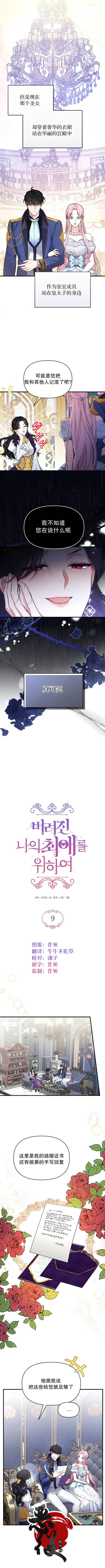 《为我失去的爱》漫画最新章节第9话免费下拉式在线观看章节第【2】张图片