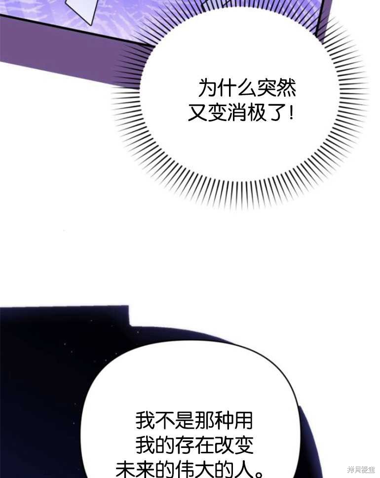 《为我失去的爱》漫画最新章节第20话免费下拉式在线观看章节第【79】张图片